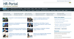 Desktop Screenshot of hr-portal.ru