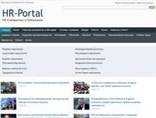 Tablet Screenshot of hr-portal.ru